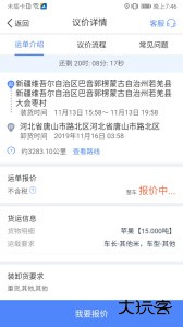 中储智运智慧物流平台软件下载 v13.300.1安卓版