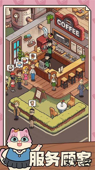 一家咖啡店最新版下载