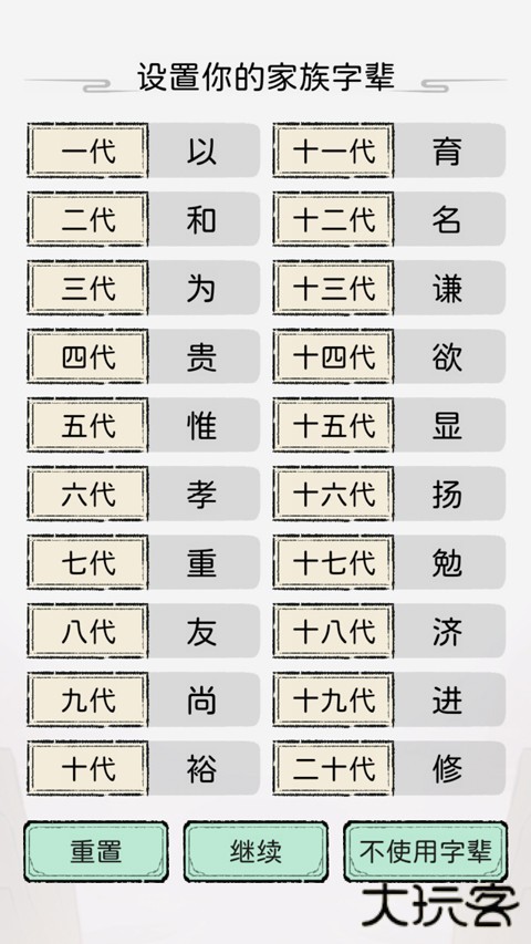 修仙世家模拟器