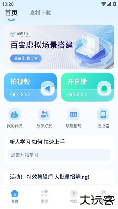 易创相机免费下载