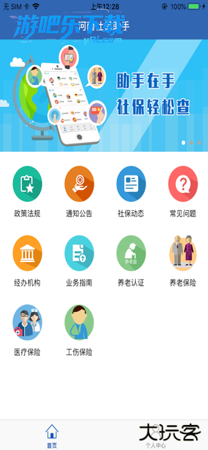 河南社保app养老认证