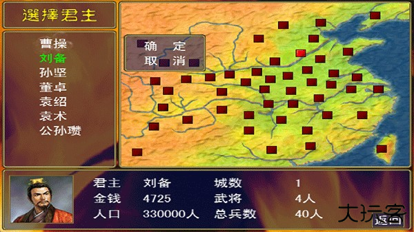 三国群英传安卓版