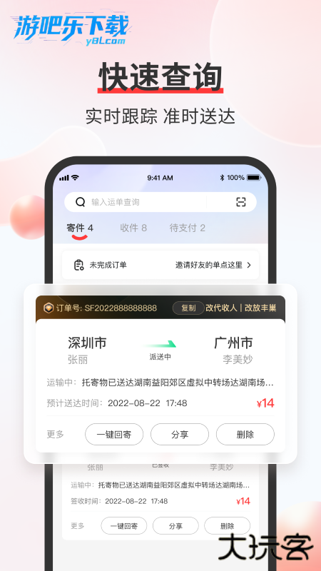 顺丰速运app下载安装
