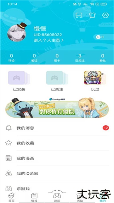 qooapp正规渠道版免费下载