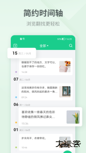 吾记日记官方版下载 v4.2.5安卓版