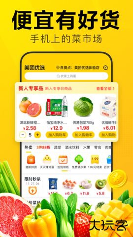 美团优选极速版app下载6.62.162免费版