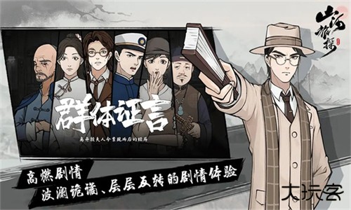 山河旅探免费版