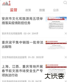 文旅中国客户端2026最新版