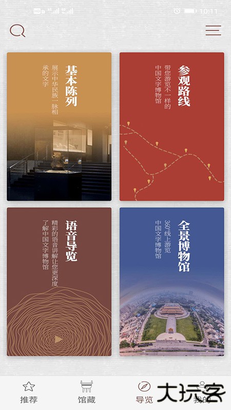 中国文字博物馆安卓版v0.0.18