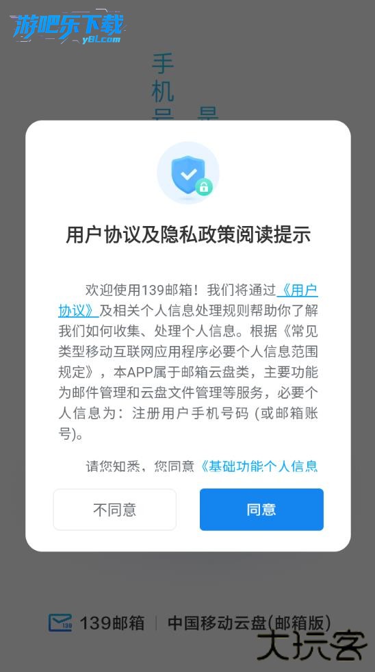 139邮箱手机客户端