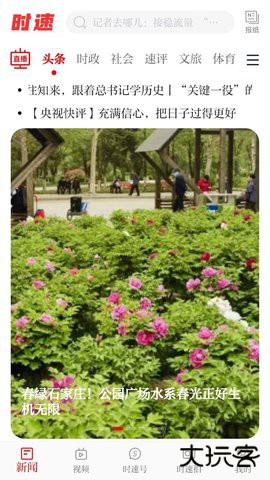 时速新闻免费下载2026新版1.1.2免费版