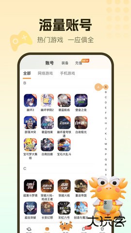 螃蟹账号代售免费版6.5.8免费版