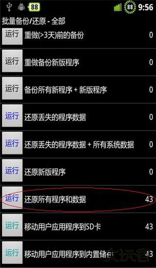 钛备份如何还原程序图片1