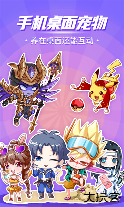 互动桌面宠物免费下载