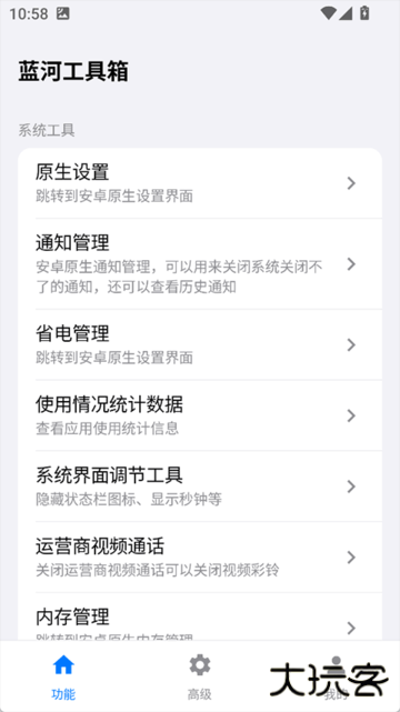 蓝河工具箱免费下载