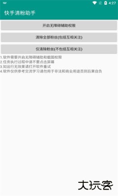 快手清粉助手软件下载Pro 8.8.10-0免费版