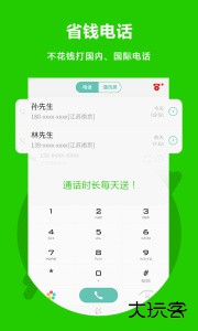 北瓜电话官方版最新版下载 v3.0.2.2安卓版