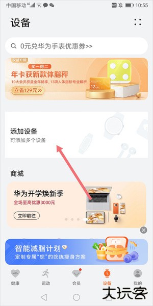 喜马拉雅穿戴版app