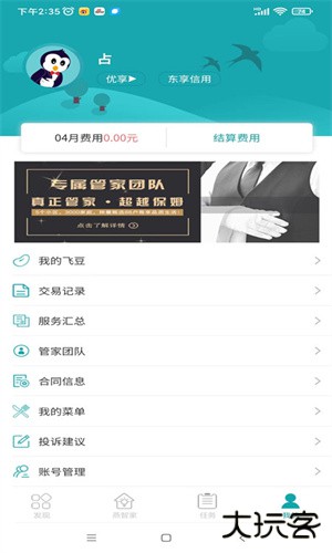 飞燕管家安卓版