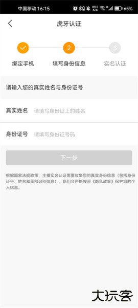 虎牙助手app