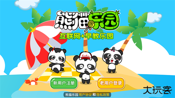 熊猫乐园app