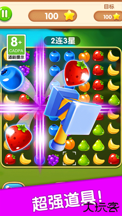 水果消除最新版下载