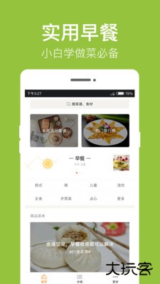 早餐食谱安卓版