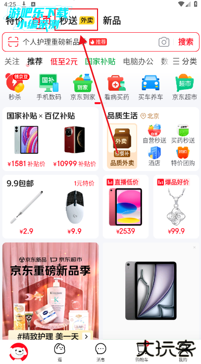 京东外卖平台app下载方式