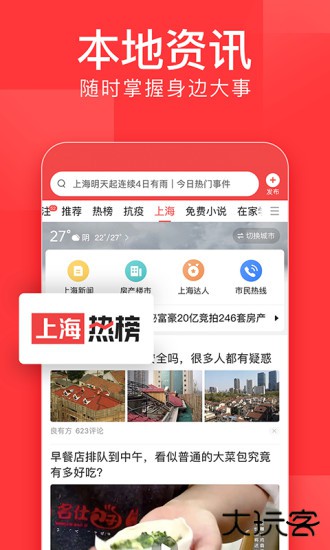 今日头条去广告版最新版本v12.0.0