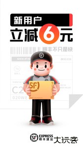 顺丰速运最新版app下载 v9.87.3安卓版