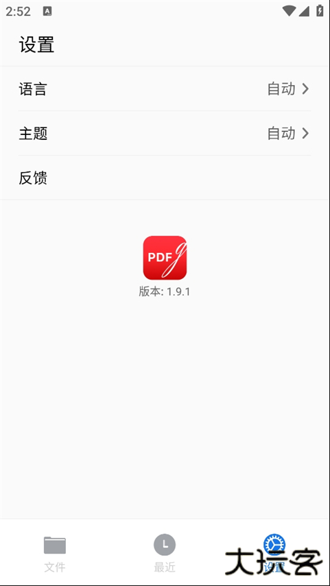 PDFgear安卓版