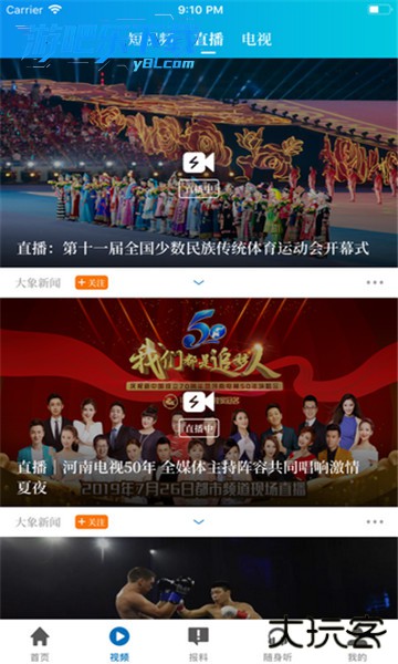 大象新闻客户端app下载