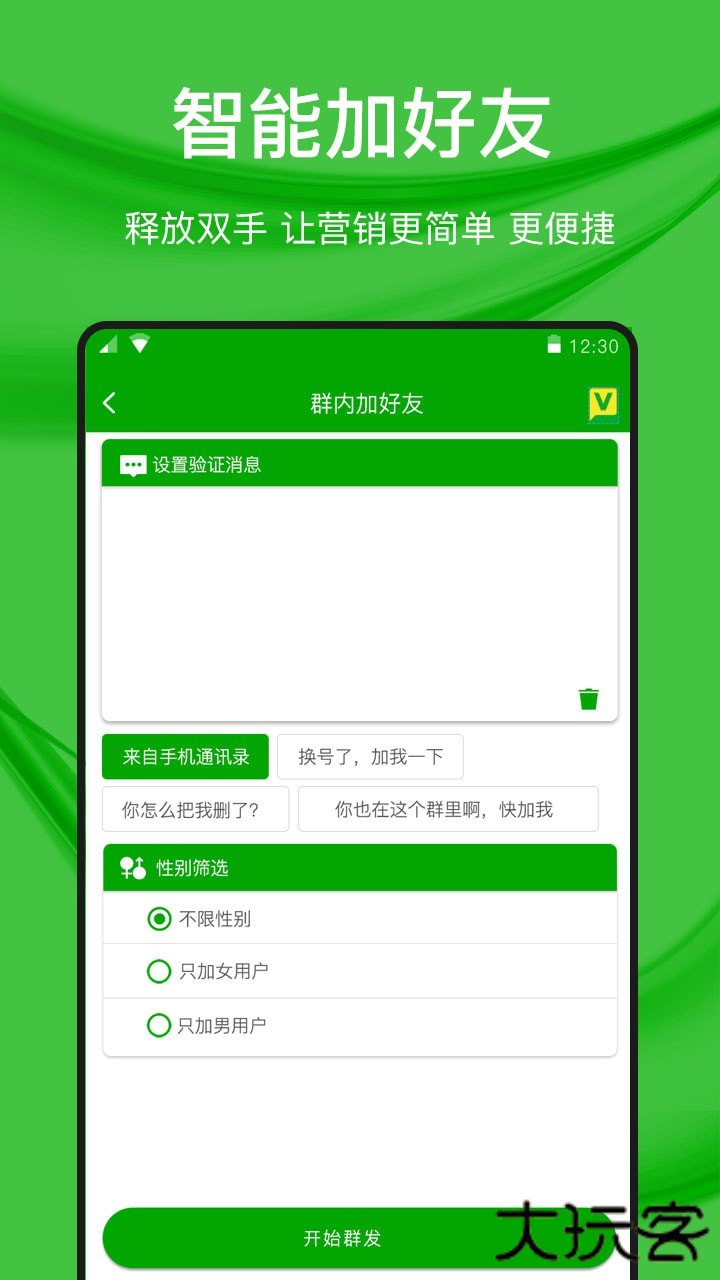 猫爪微好友管理安卓版