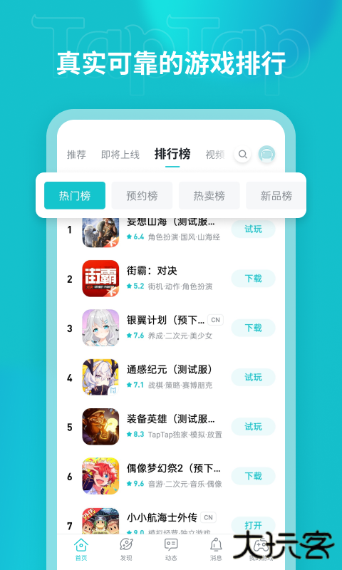 taptap网页版免费下载