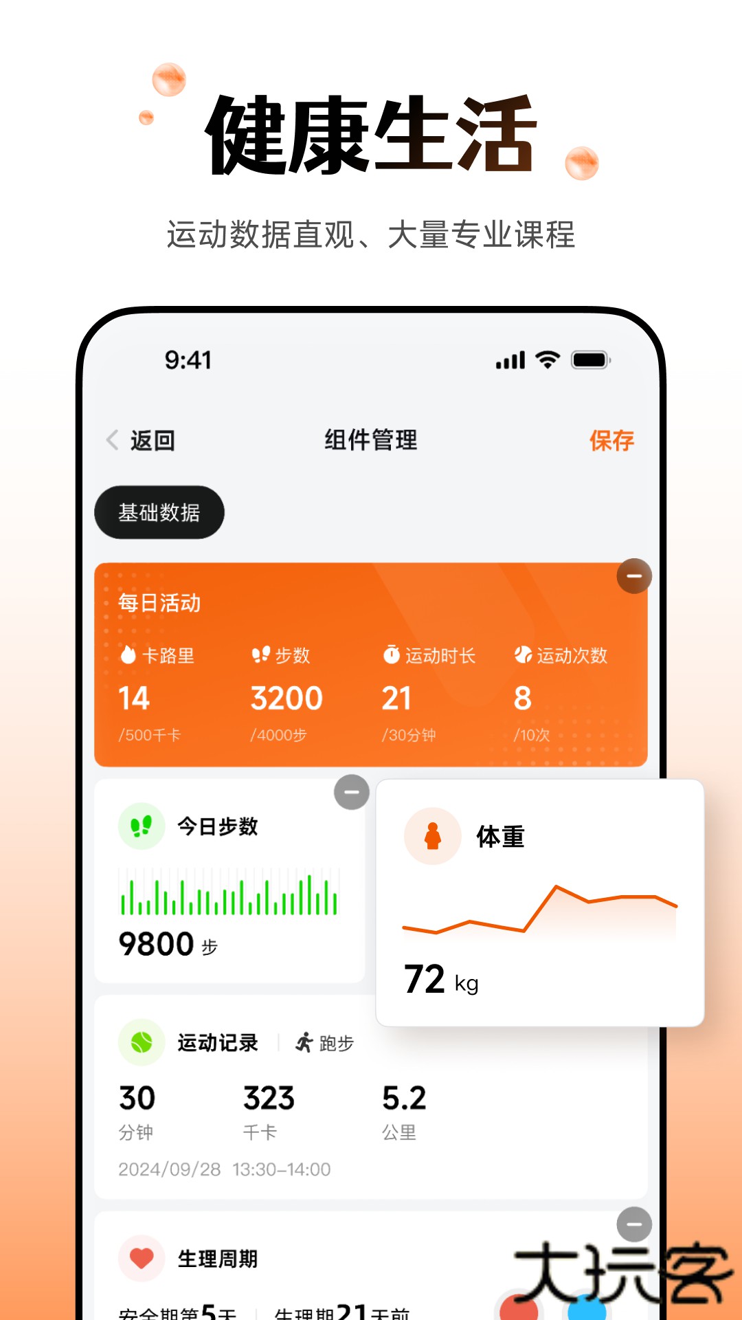wearfitpro智能手表app下载zh_5.5.67免费版