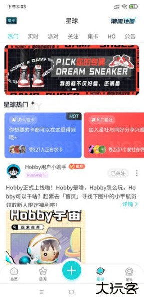 Hobby官方版