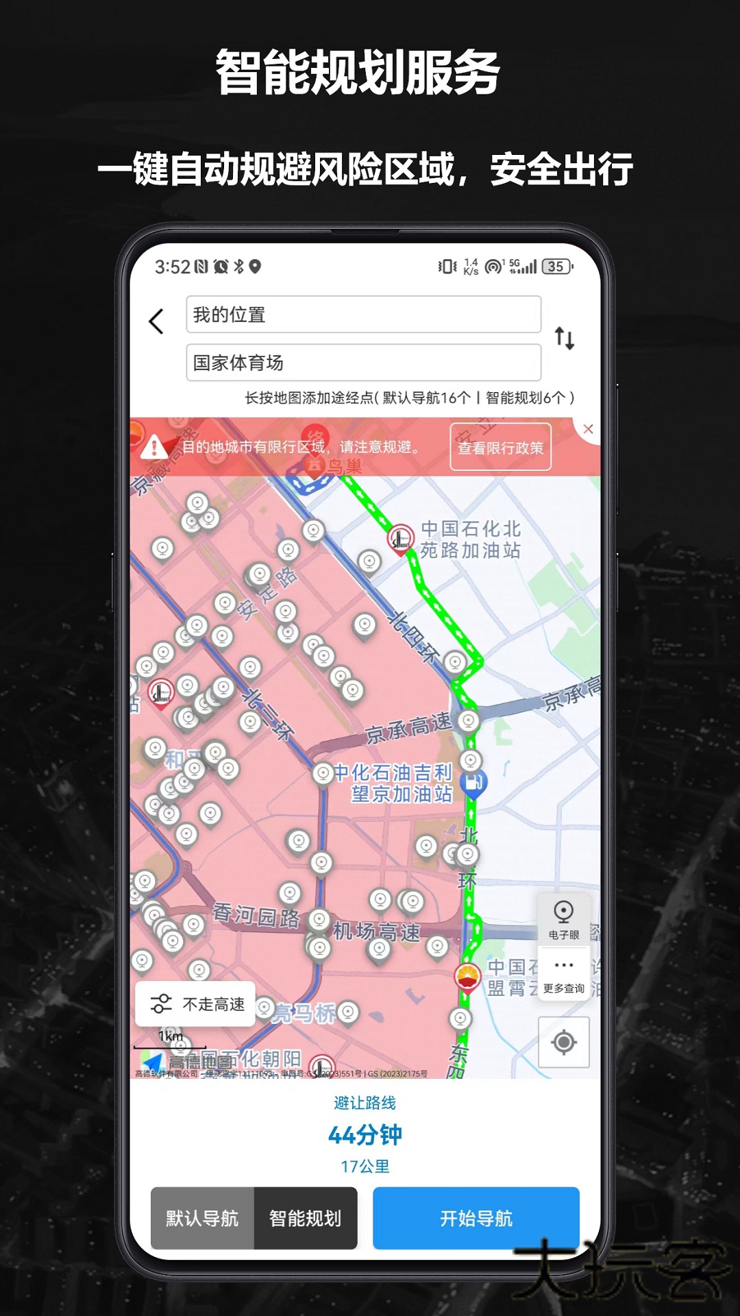 摩途导航安卓版