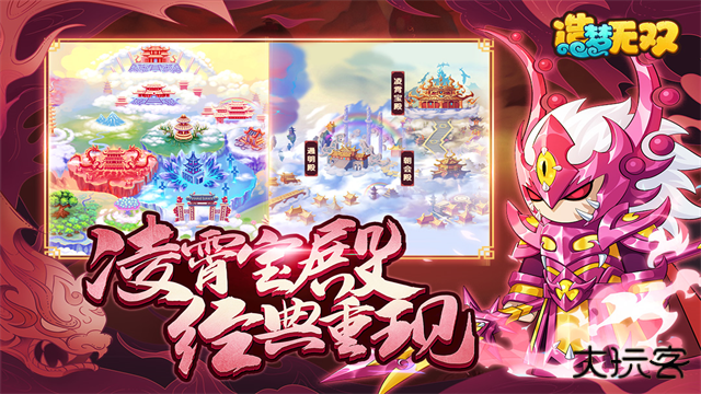 造梦无双最新版下载
