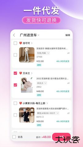 搜款网女装批发平台5.40.0免费版