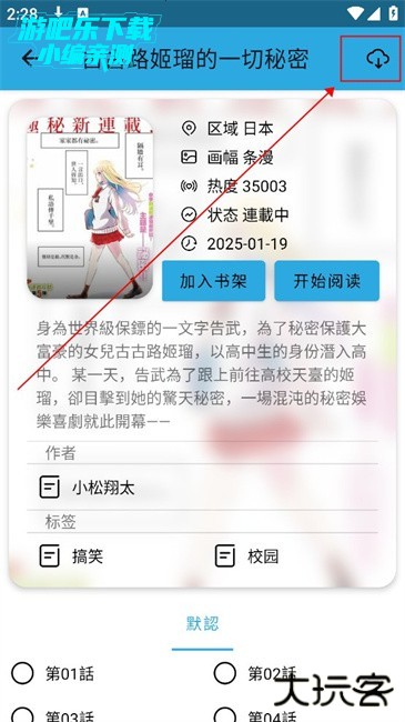 copymanga拷贝漫画app