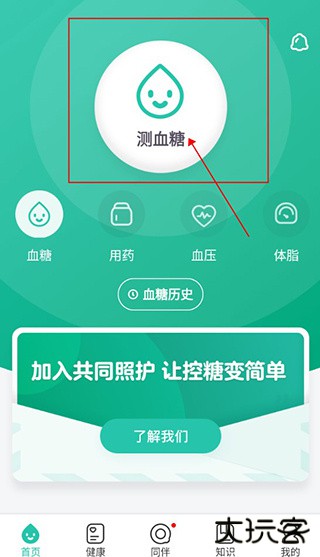 共同照护app