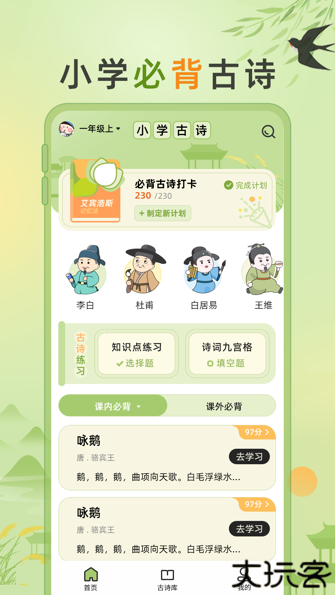 中小学古诗词大全安卓版