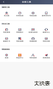 携华出行司机端最新版下载 v6.50.0.0002安卓版