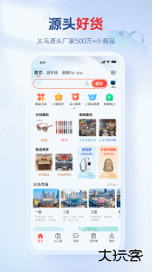 义乌小商品城app官方版下载 v3.0.5安卓版