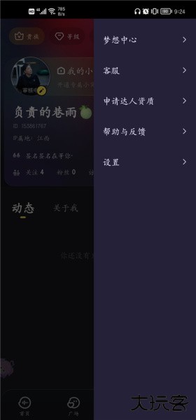 鱼耳app