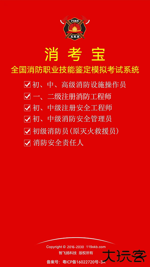 消考宝免费安装 v4.1.15安卓版