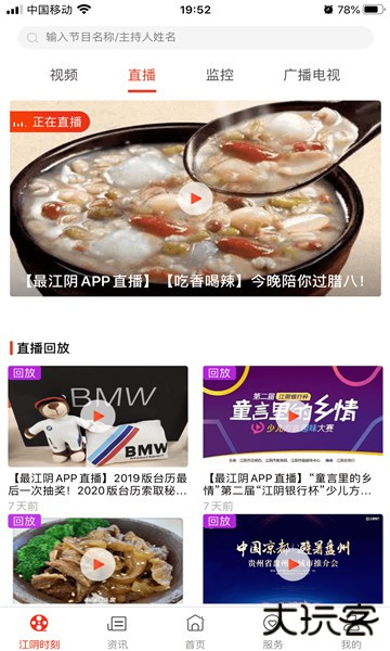 最江阴app官方版