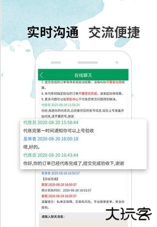 代练宝免费下载