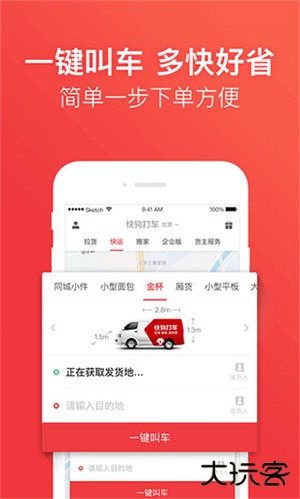 快狗打车平台最新版