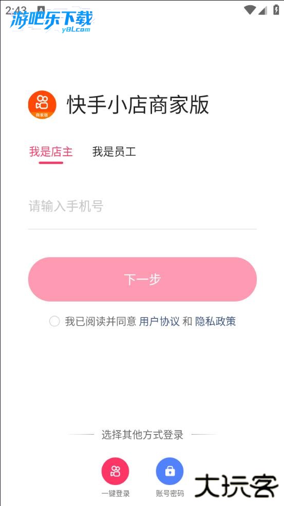 快手小店商家版工作台